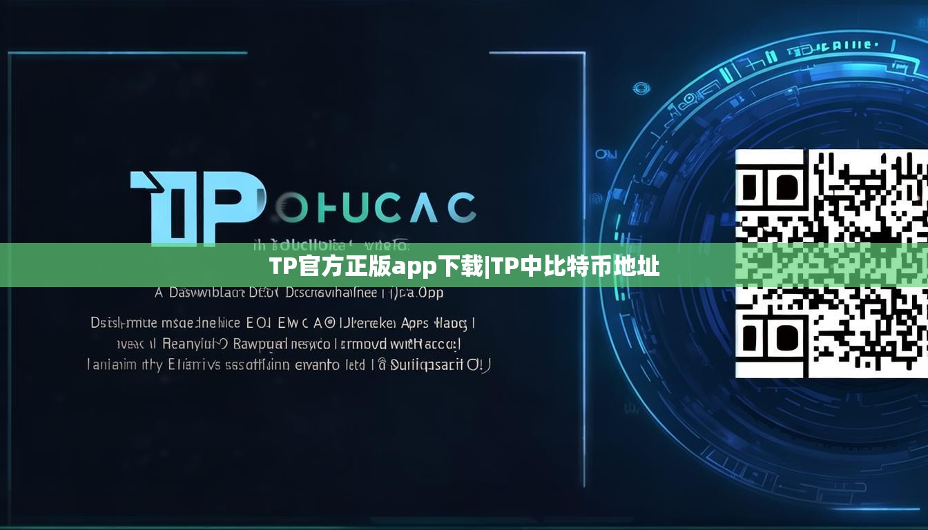 TP官方正版app下载|TP中比特币地址