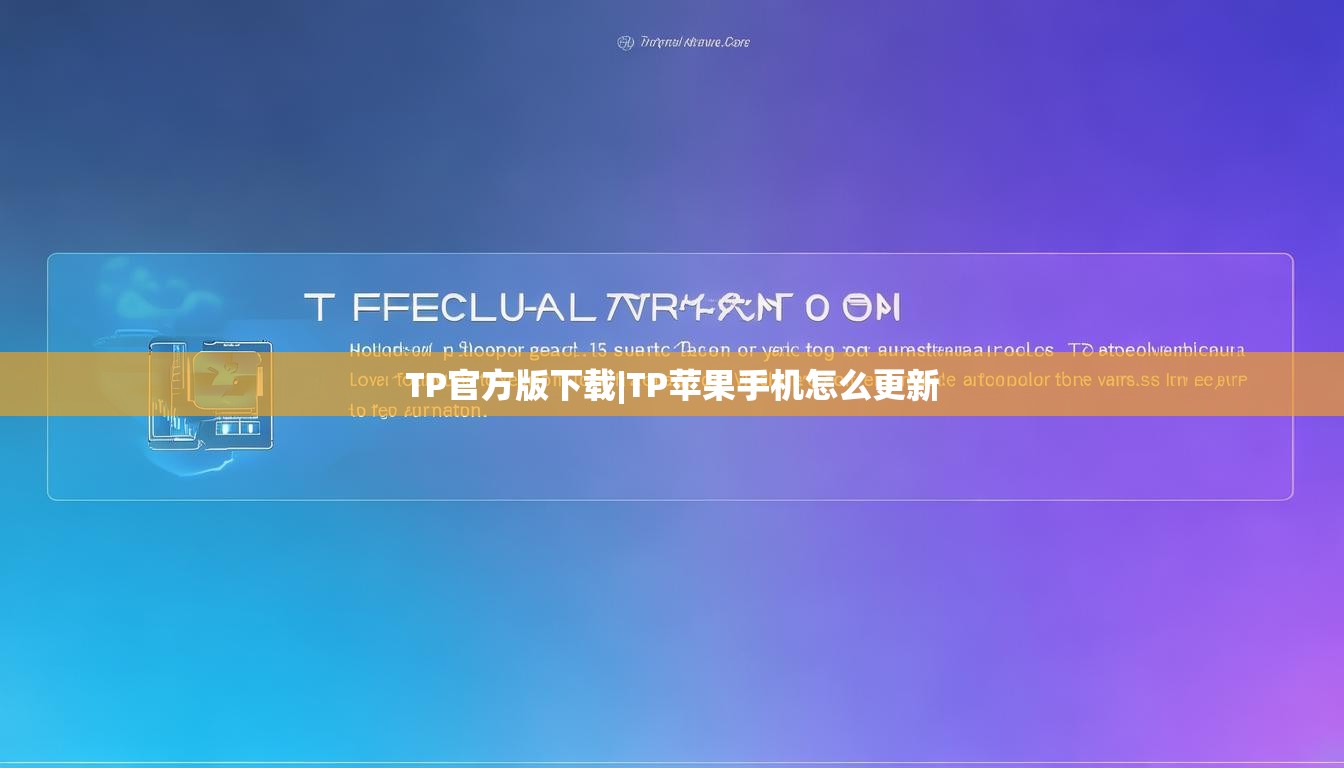 TP官方版下载|TP苹果手机怎么更新