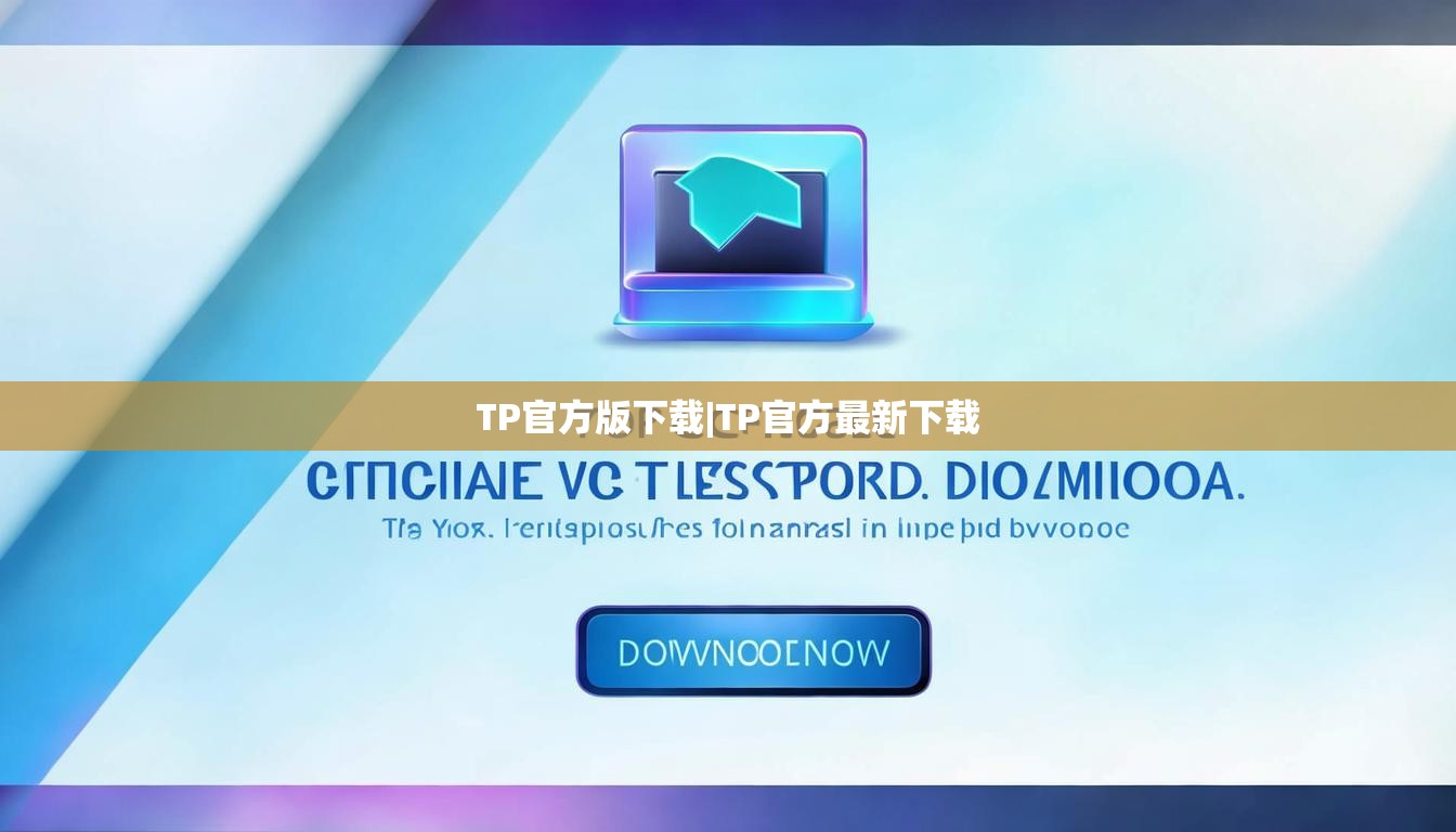 TP官方版下载|TP官方最新下载