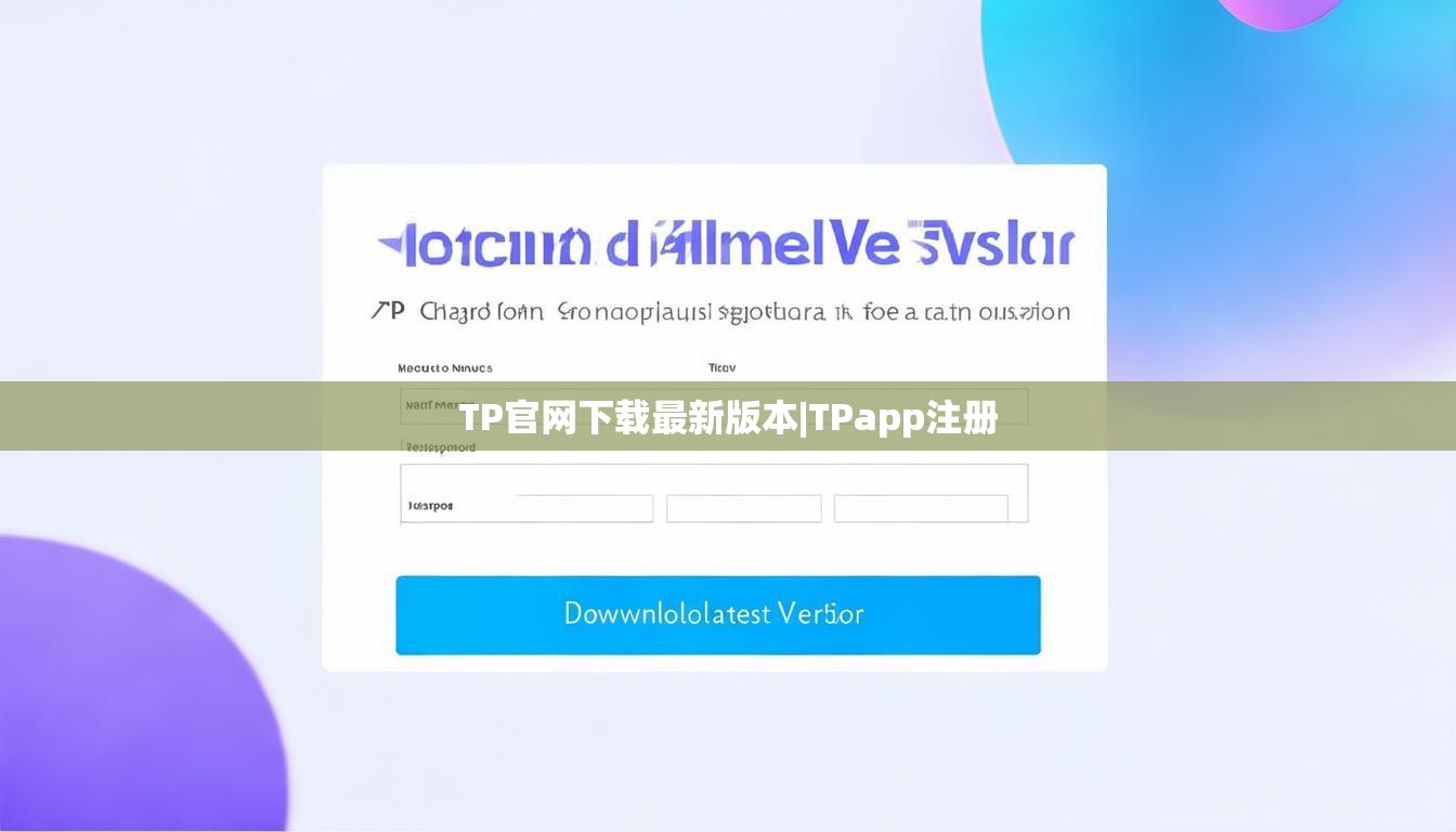 TP官网下载最新版本|TPapp注册
